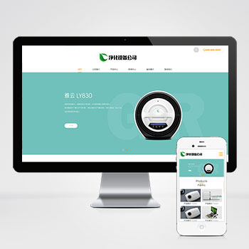 (自適應(yīng)移動(dòng)端)寬屏大氣的凈水器設(shè)備網(wǎng)站 智能電子